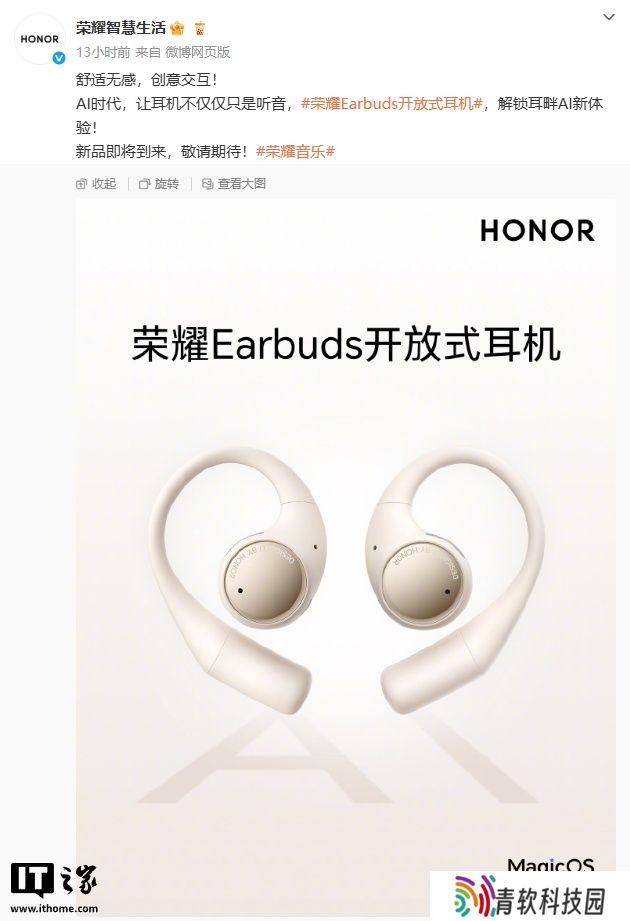 荣耀 Earbuds 开放式耳机亮相：弯月 + 人体工学设计，将于近期发布