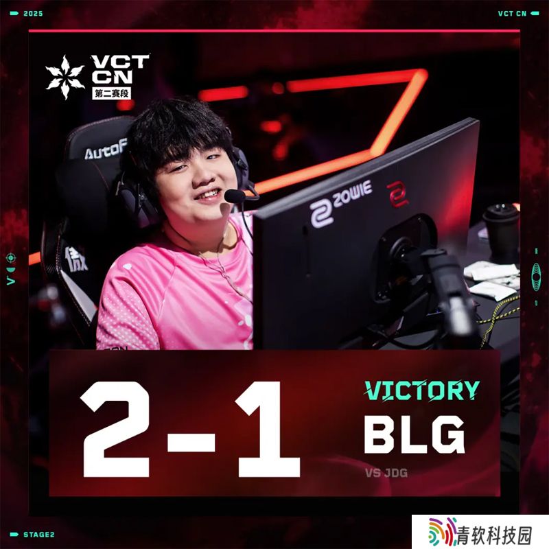 【VCT CN 第二赛段】JDG 1-2 BLG，常规赛第二周