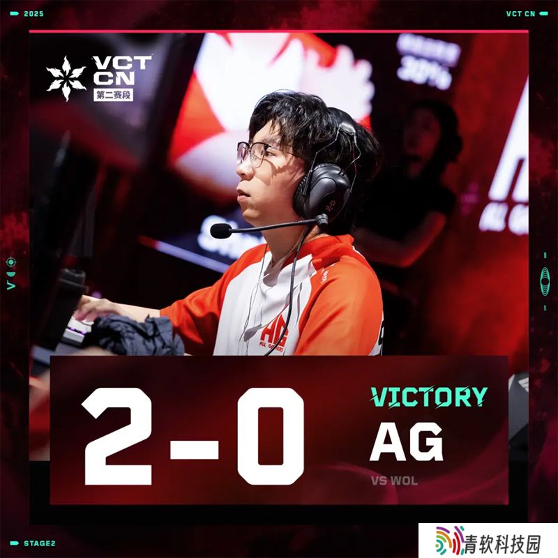 【VCT CN 第二赛段】AG 2-0 WOL，常规赛第二周