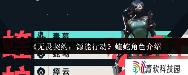 蝰蛇终极控场指南 毒雾封锁与战术欺骗的艺术