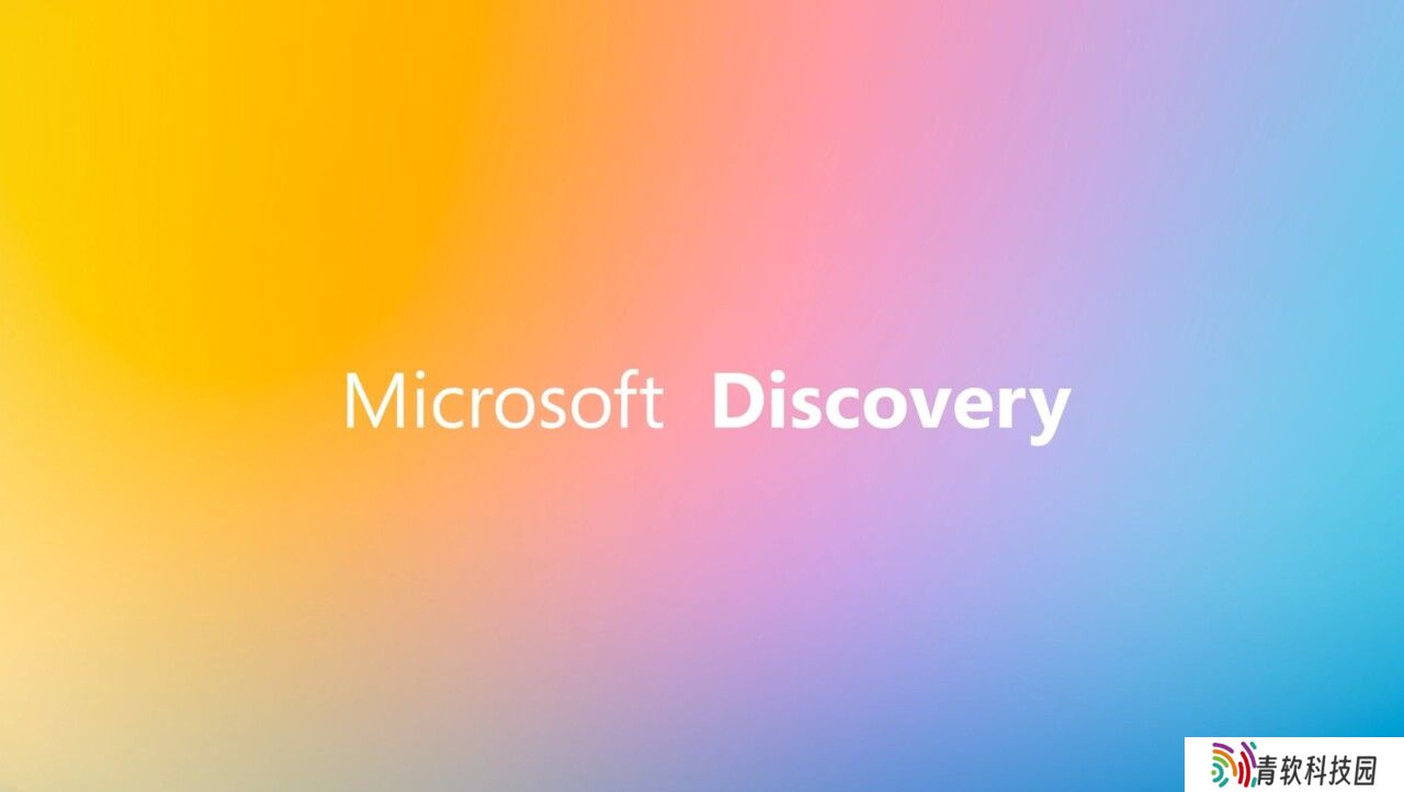微软推出企业级 AI 科研平台 Microsoft Discovery，强调高度可扩展性