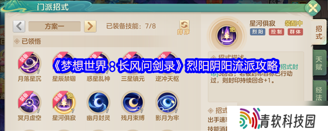 梦想世界烈阳阴阳终极指南 多重封印与镇元防御双路线精通