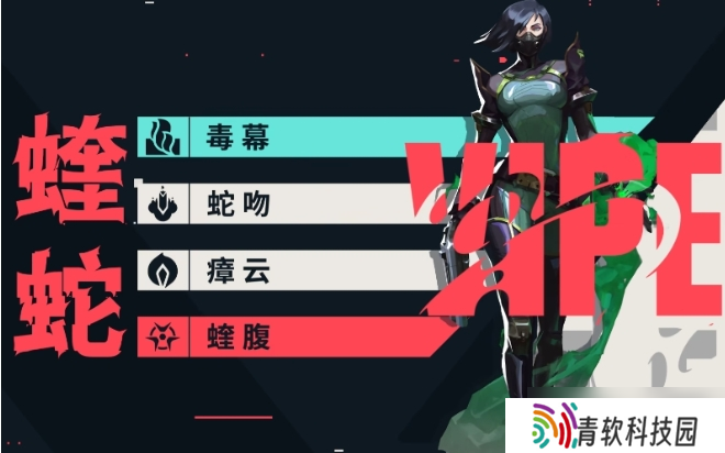 蝰蛇终极控场指南：毒雾封锁与战术欺骗的艺术
