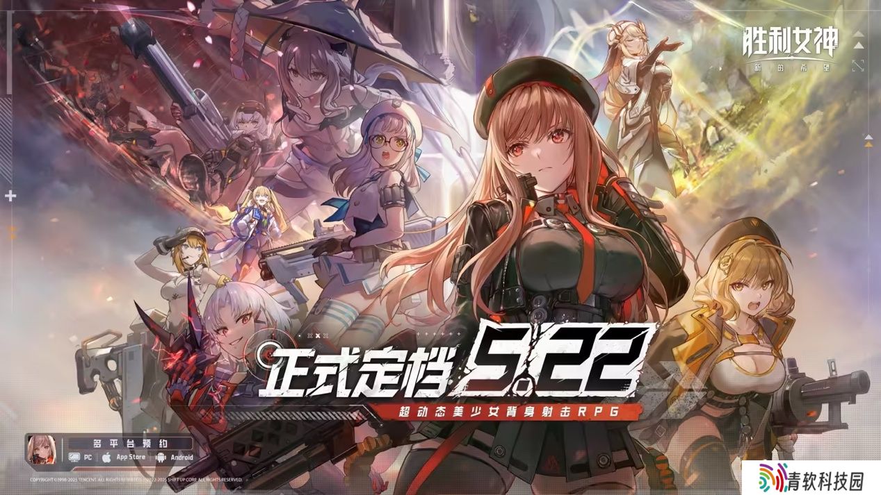 NIKKE 国服《胜利女神：新的希望》开服，安卓、iOS、PC 三端互通