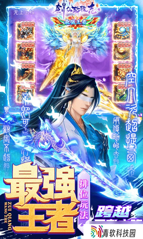 剑仙轩辕志-0氪领万充 免费玩家的修仙盛宴 深度评测带你一探究竟