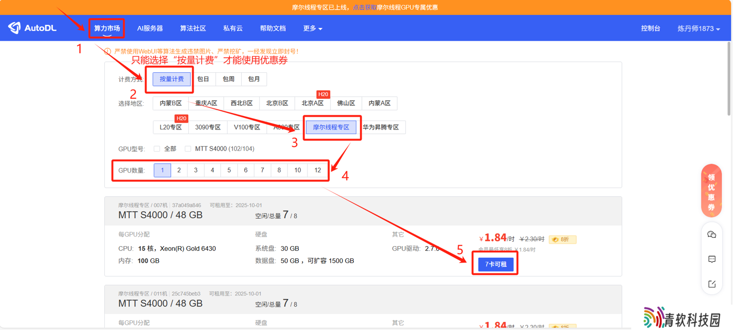摩尔线程算力专区正式上线 AutoDL 平台，首次将国产 GPU 算力开放至 AI 开发一线