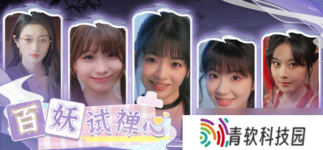《百妖试禅心》7月20日全球同步发售 登陆Steam平台