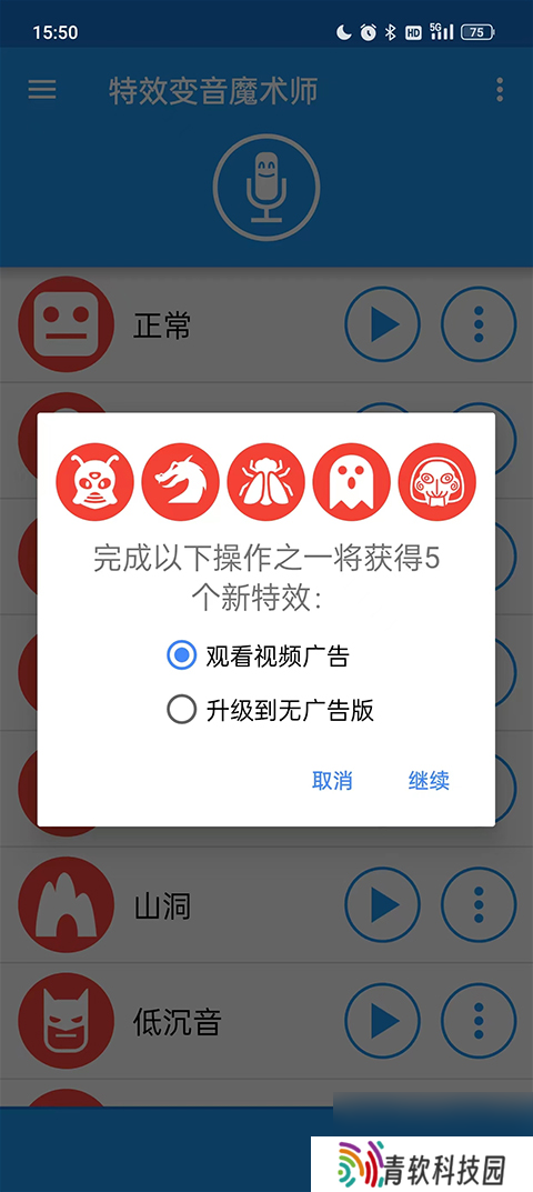 特效变音魔术师解锁全部声音方法