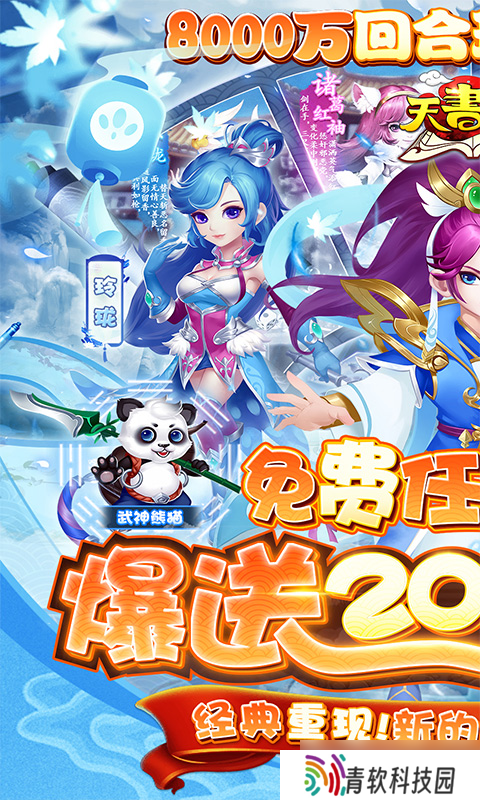 《天书奇谈-全神兽真充》新手攻略 游戏机制&萌新入门技巧