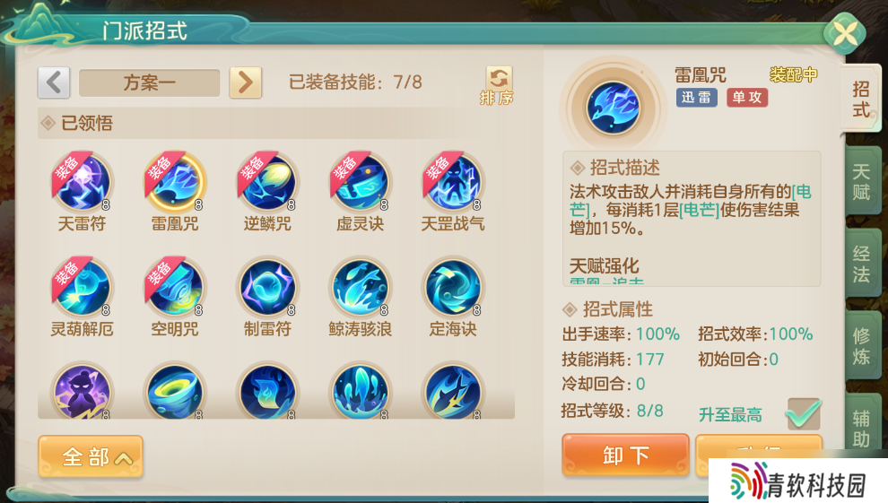 梦想世界：长风问剑录迅雷道法终极攻略：执掌雷霆法则，化身战场雷神