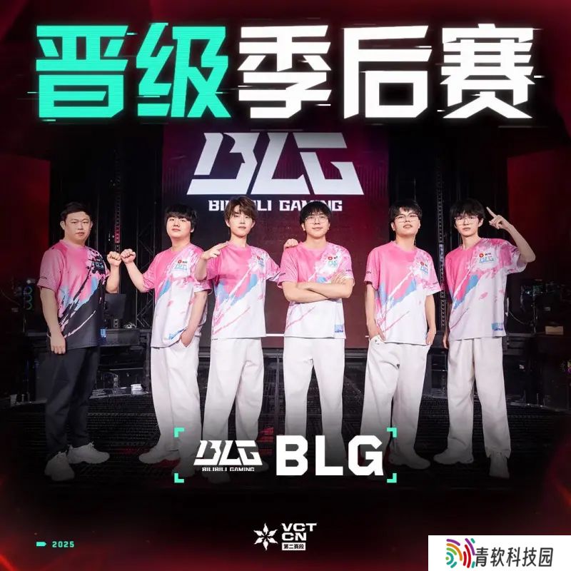 BLG率先锁定2025VCT CN第二赛段季后赛名额
