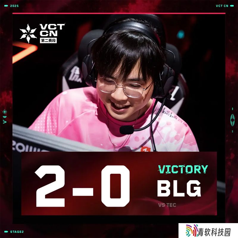 【VCT CN 第二赛段】TEC 0-2 BLG，常规赛第三周