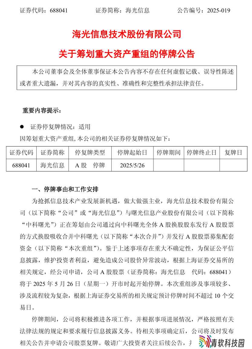 3000 亿市值海光信息拟合并 900 亿中科曙光，将迎国产芯片 + 服务器 + 算力巨头
