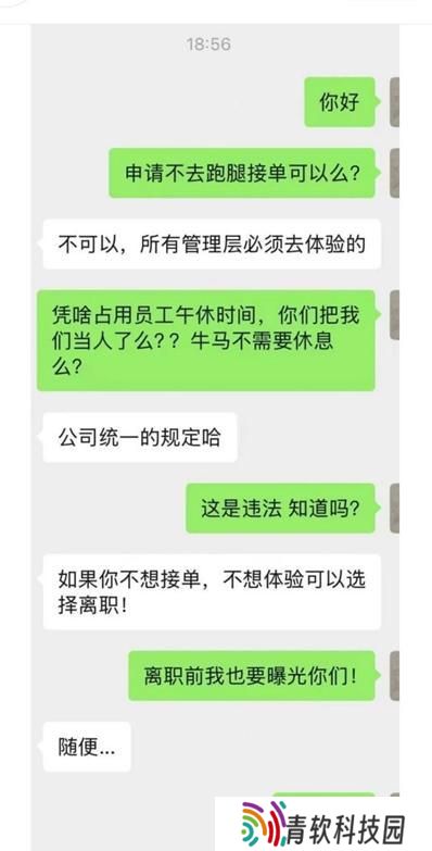 UU 跑腿被曝要求高管午休集体跑腿接单，官方回应称情况确实存在