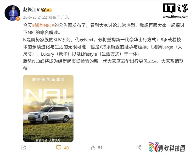 比亚迪赵长江：腾势 N8L 的“L”集大尺寸、豪华、生活方式于一体