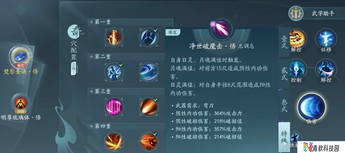 混搭得到月破 剑网三无界明教JJC该怎么攒日月双灵?