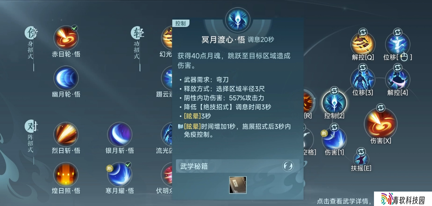 混搭得到月破 剑网三无界明教JJC该怎么攒日月双灵?