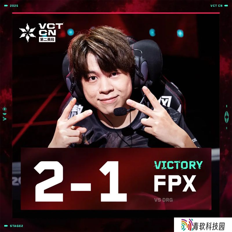【VCT CN 第二赛段】FPX 2-1 DRG，常规赛第三周