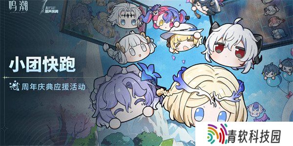 鸣潮小团快跑怎么玩 小团快跑玩法介绍