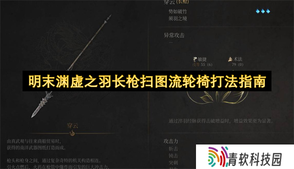 明末渊虚之羽长枪扫图流轮椅打法指南