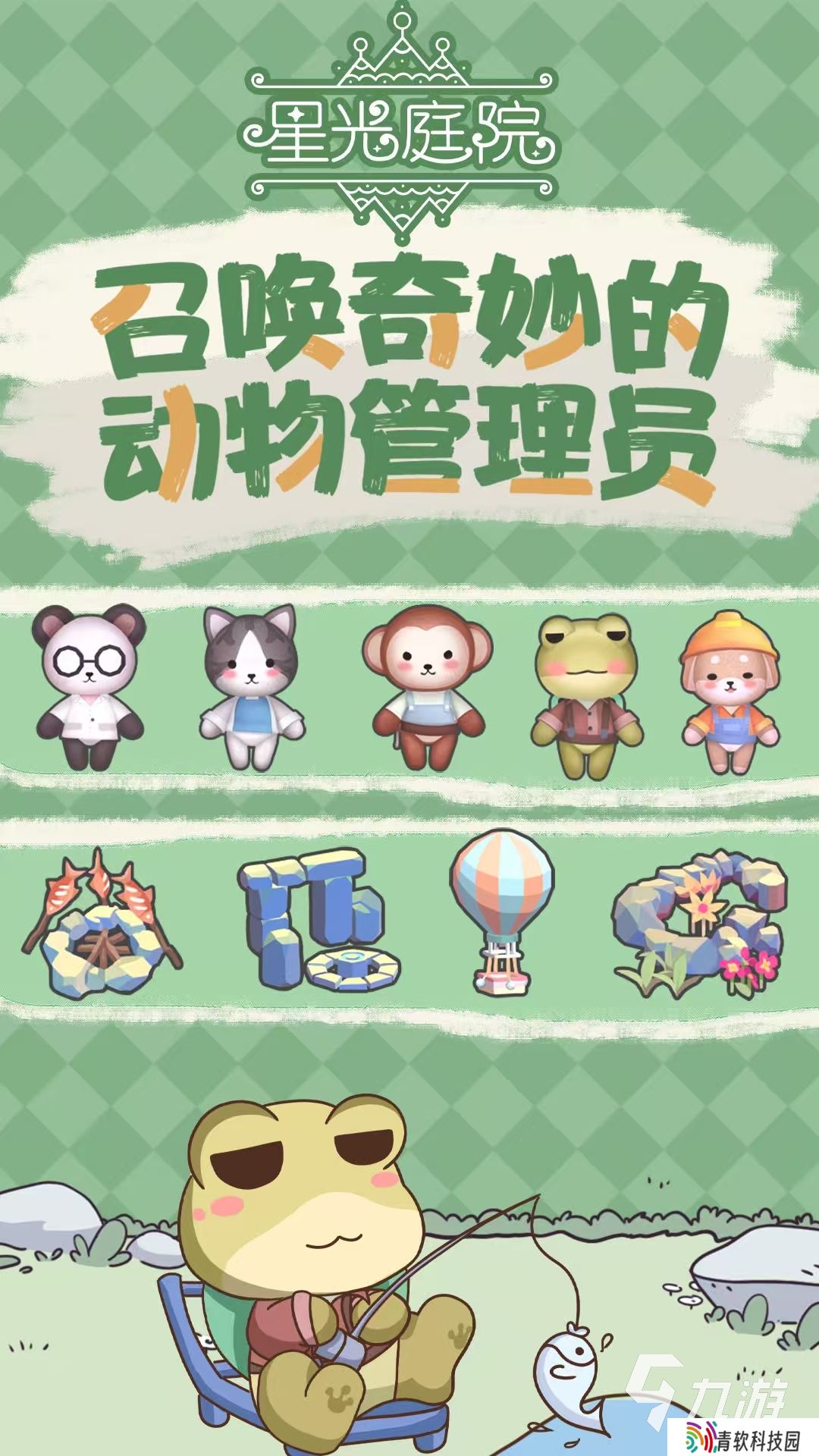 星光庭院下载链接介绍 星光庭院预约地址详解