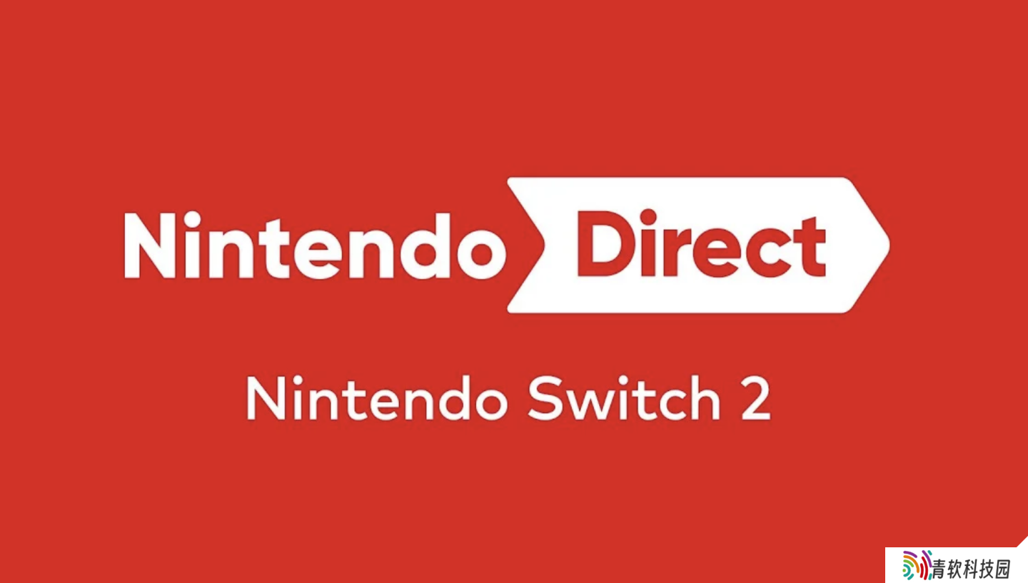 消息称任天堂将在 Switch 2 发售前后举办 Nintendo Direct 线上发布会，公布多款游戏信息