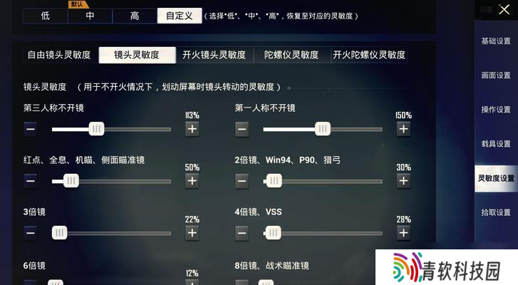绝地求生中如何设置左右视角放大？