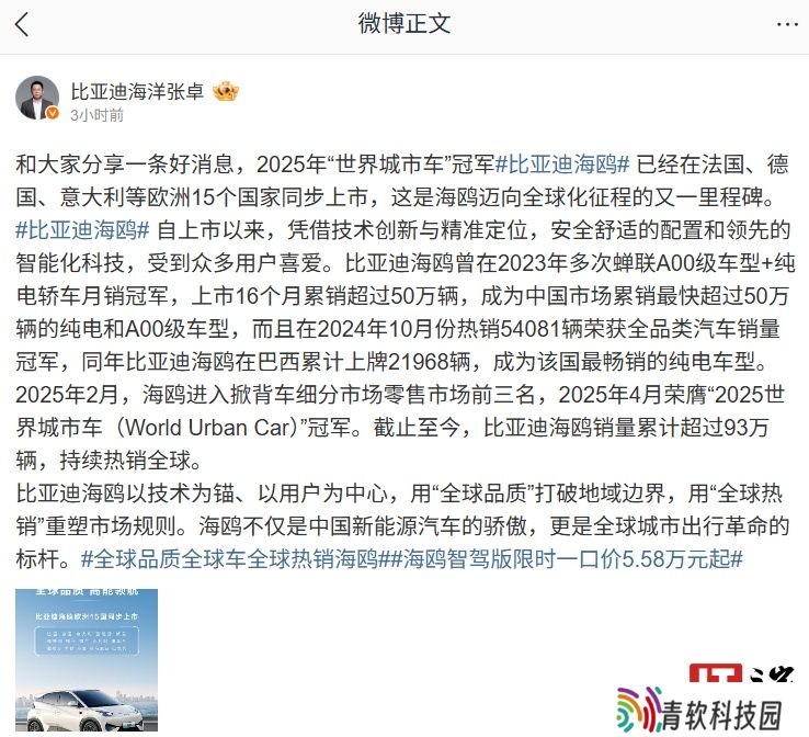 全球化征程里程碑：2025 年“世界城市车”冠军比亚迪海鸥在欧洲 15 个国家同步上市