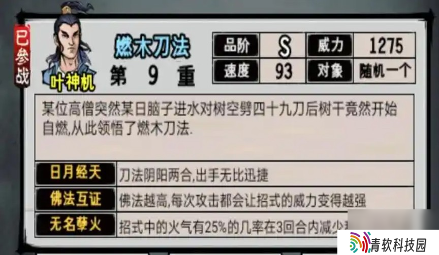 江湖风云录中刀法的升级材料有什么用