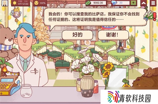 可口的披萨欧阳博士搜店怎么触发