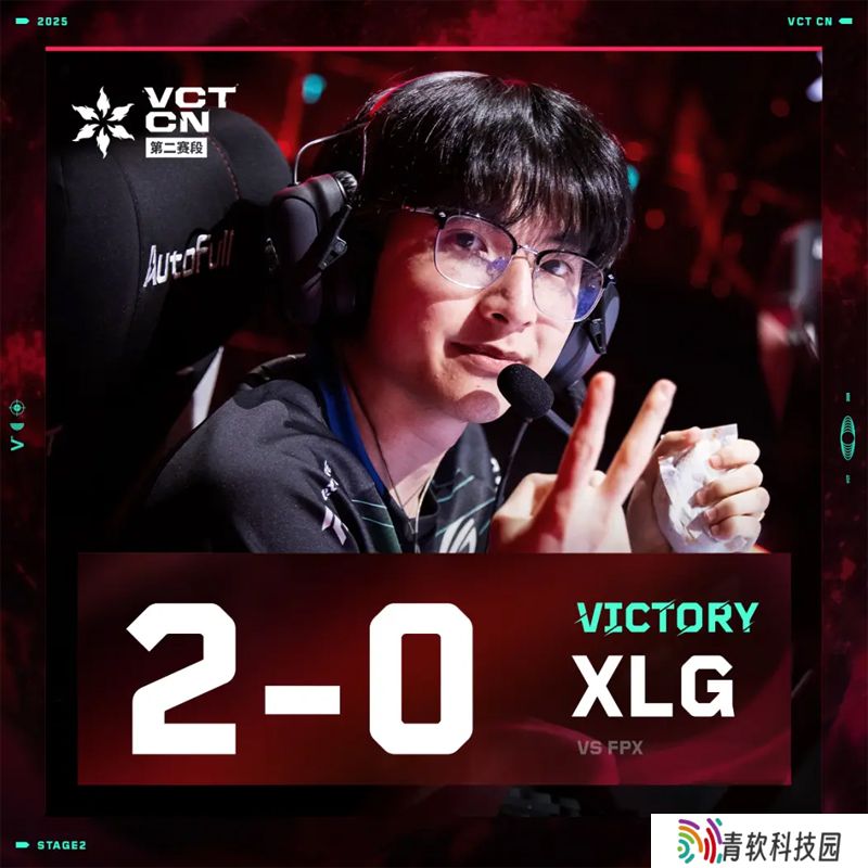 【VCT CN 第二赛段】XLG 2-0 FPX，常规赛第三周