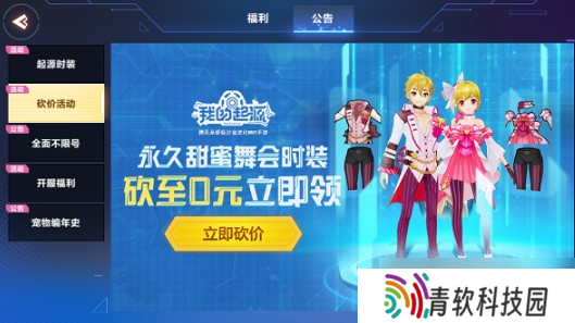 甜蜜舞会时装砍价攻略：少花钱拿新衣服