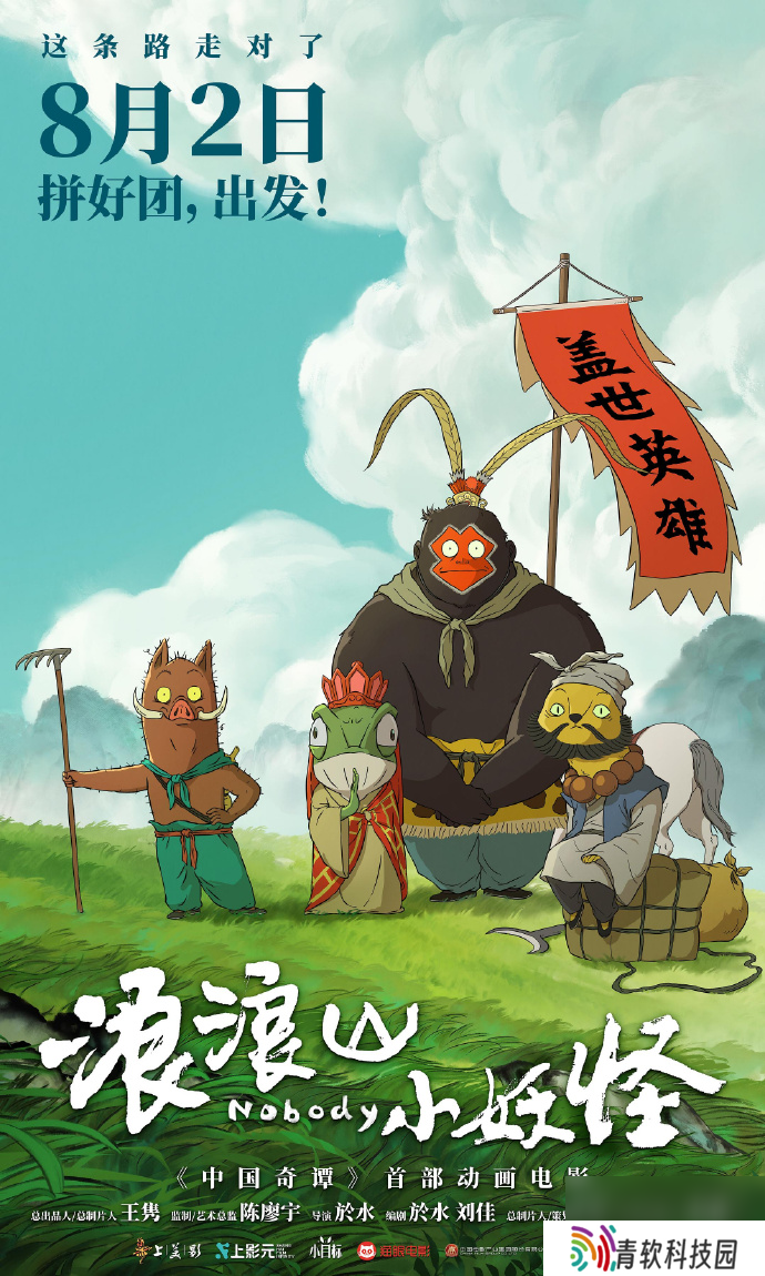 暗示《黑神话》新动态？杨奇力荐《浪浪山小妖怪》
