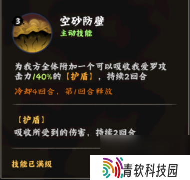 火影忍者：木叶高手我爱罗技能介绍