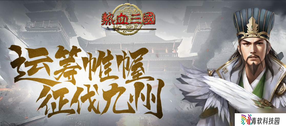 《热血三国》半夜偷袭怎么玩 午夜凶铃来袭攻略
