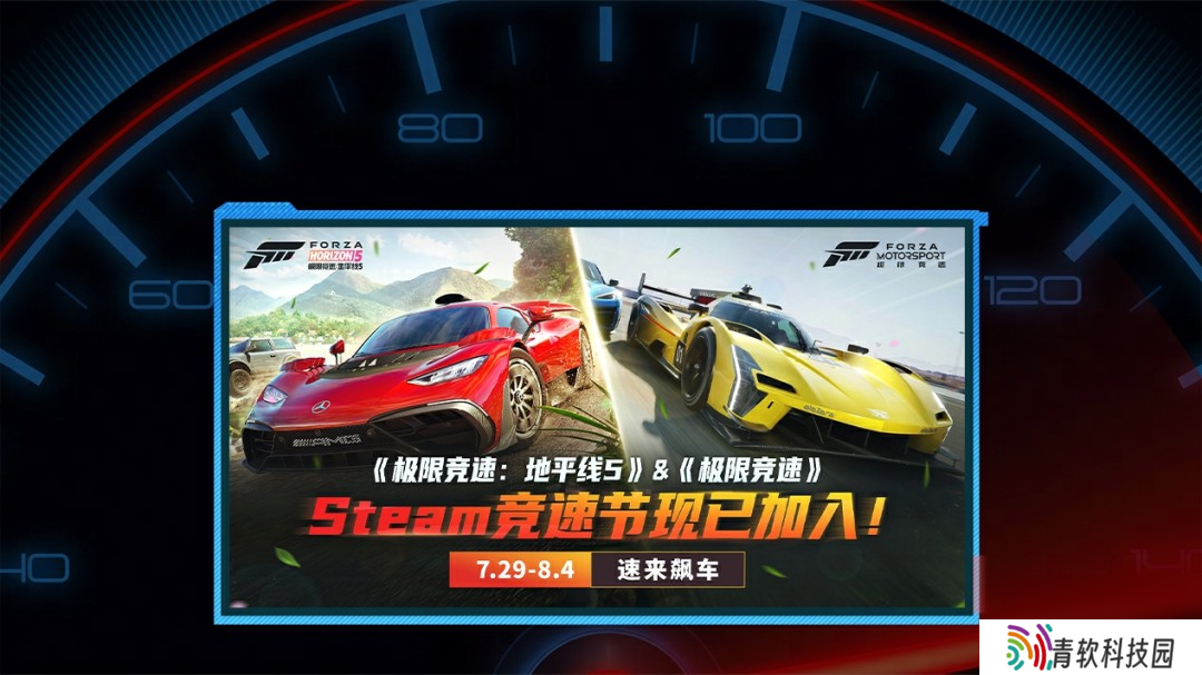 绝对C位 《极限竞速 地平线5》和《极限竞速》 强势入驻Steam竞速节