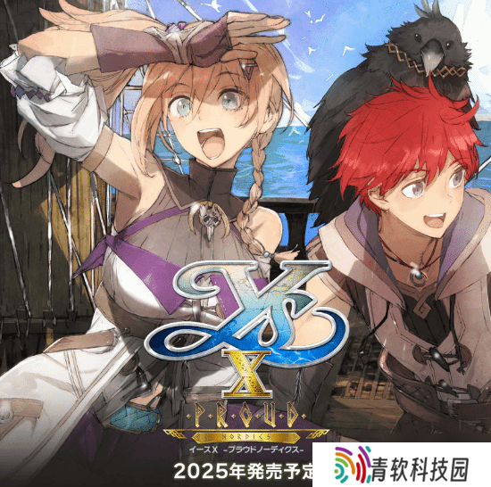 《伊苏10》升级版NS2支持120帧！原版存档可转移