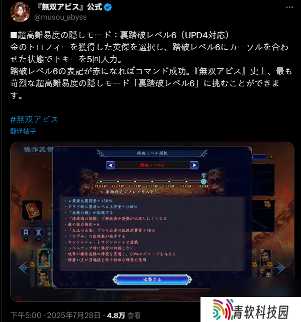《无双深渊》官方公开解锁超高难度隐藏模式方法