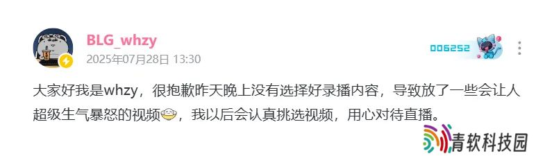 whzy发文道歉：抱歉没有选好录播内容，以后会认真挑选视频