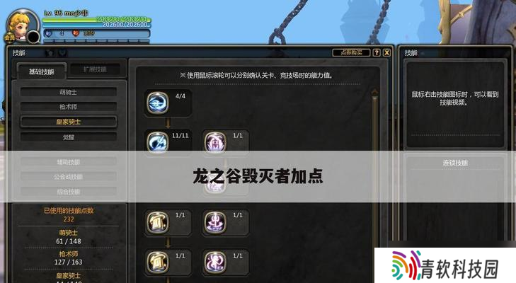 龙之谷毁灭技能点法是什么？如何高效配置技能？