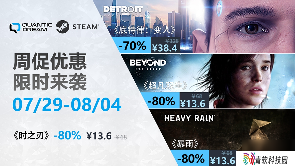 Quantic Dream佳作夏日限时冰点价，纵享冰爽冒险体验