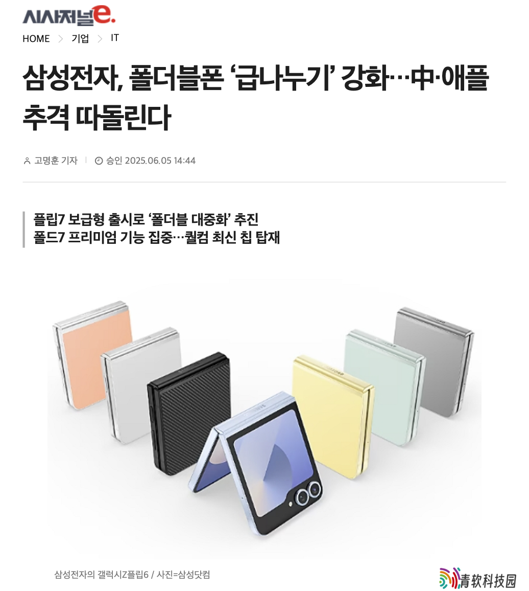 消息称三星首款平价折叠手机 Galaxy Z Flip FE 起售价 100 万韩元左右