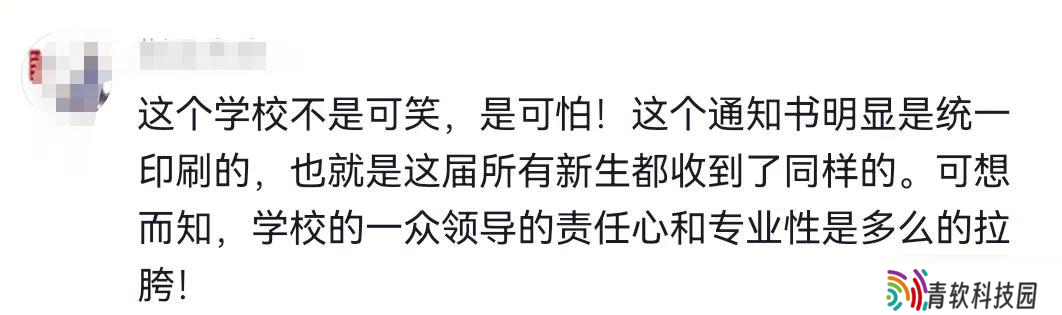 又闹乌龙！录取通知书写错写成