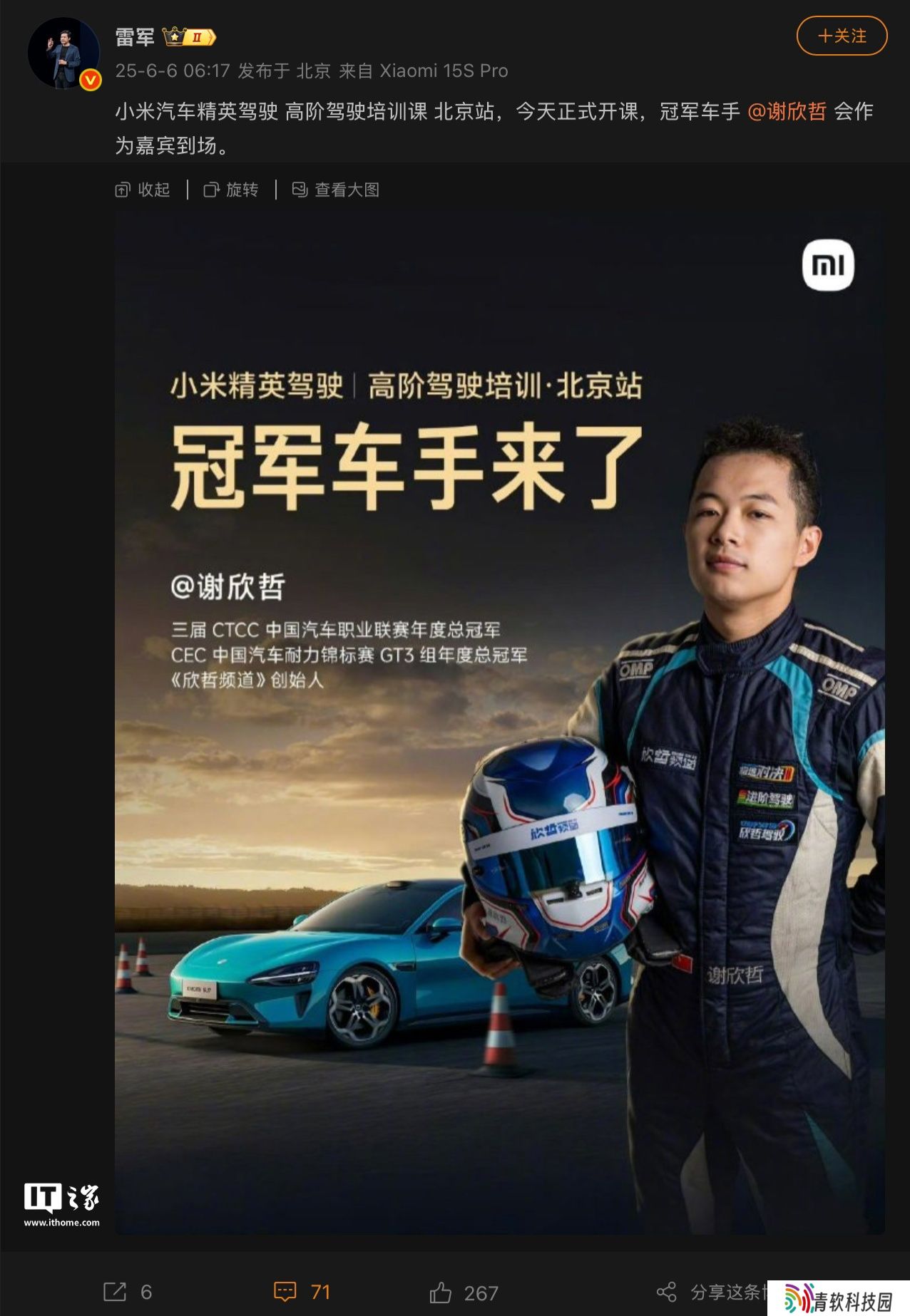 小米汽车精英驾驶高阶驾驶培训课北京站开课，SU7 冠军车手谢欣哲作为嘉宾到场