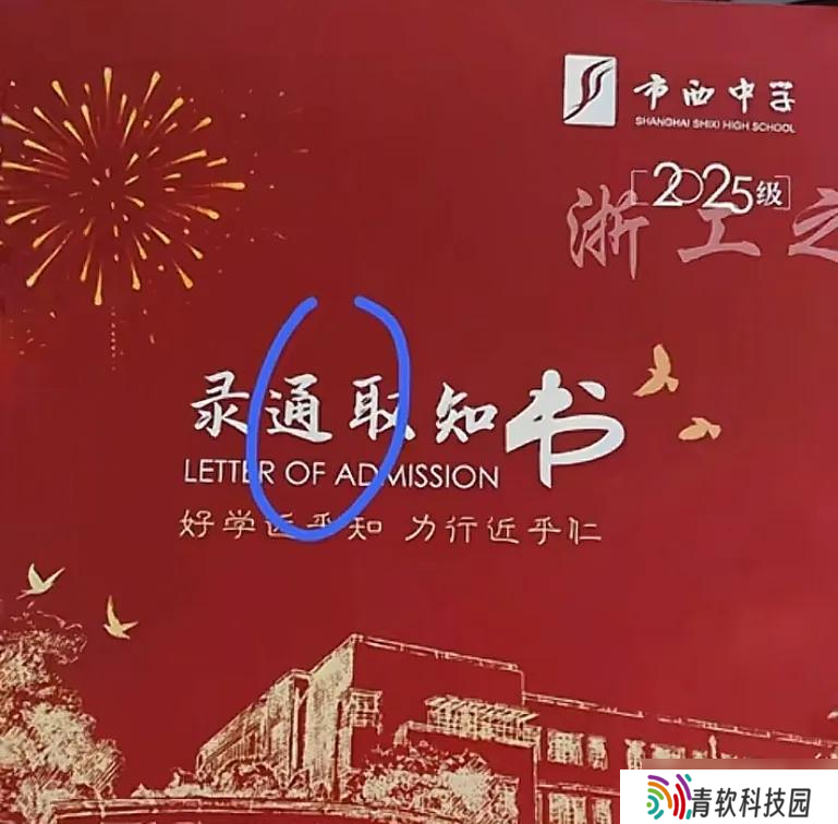 又闹乌龙！录取通知书写错写成