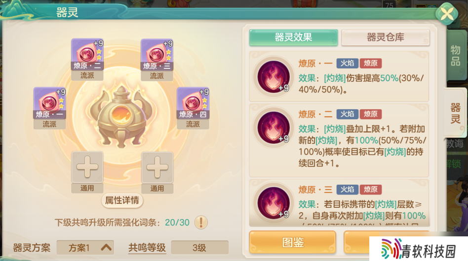 梦想世界燎原器灵全解析 烈焰焚天战斗技巧指南