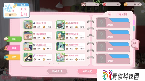 真人实景多结局养成游戏《我和未来有个约定》在Steam正式上线