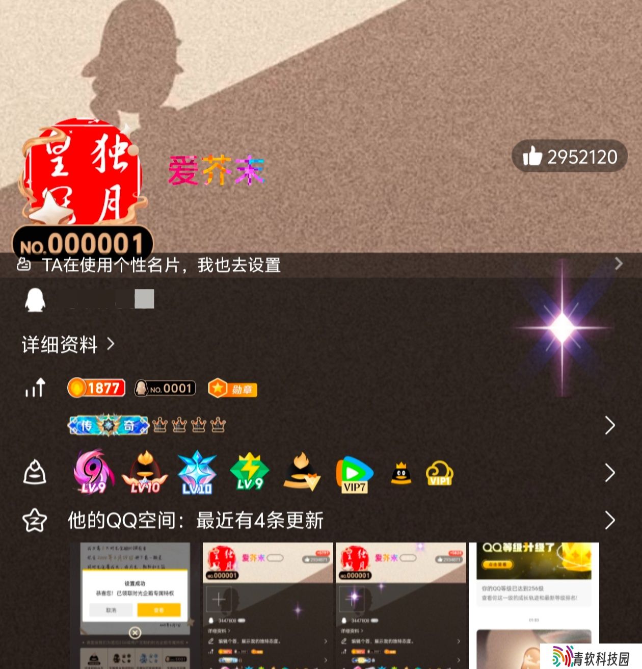 全球首个满级 QQ 诞生：256 级用户集齐四皇冠获得“金企鹅”