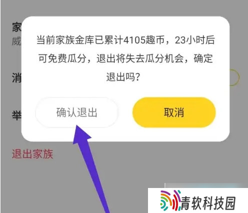 他趣如何退出家族群_他趣退出家族方法介绍