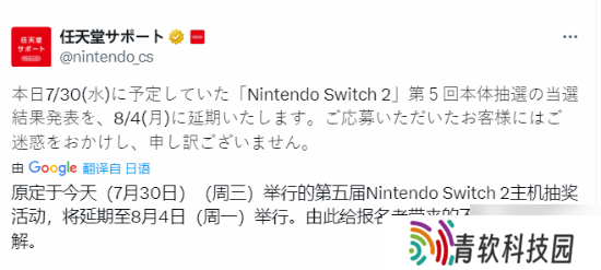 受海啸预警影响 任天堂推迟Switch 2抽选结果公布